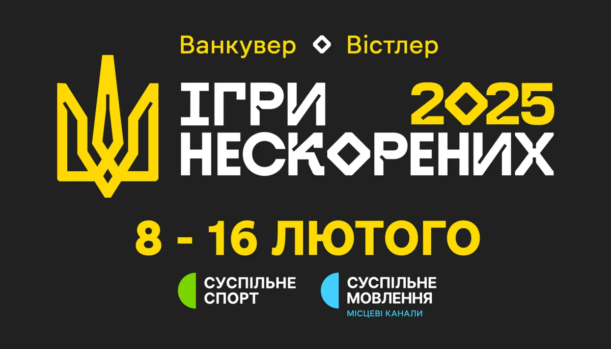 Суспільне транслюватиме «Ігри нескорених 2025»