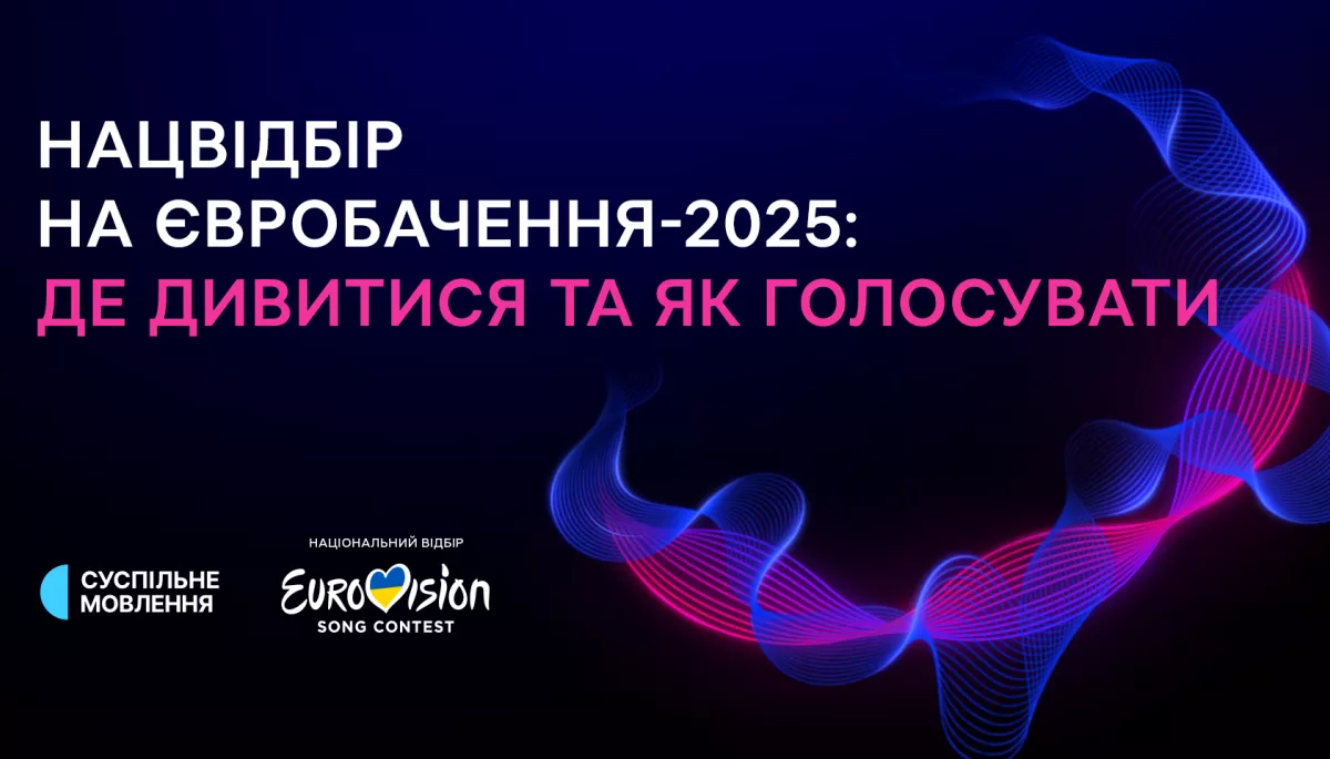 Нацвідбір на «Євробачення-2025»: де дивитися та як голосувати за фіналістів