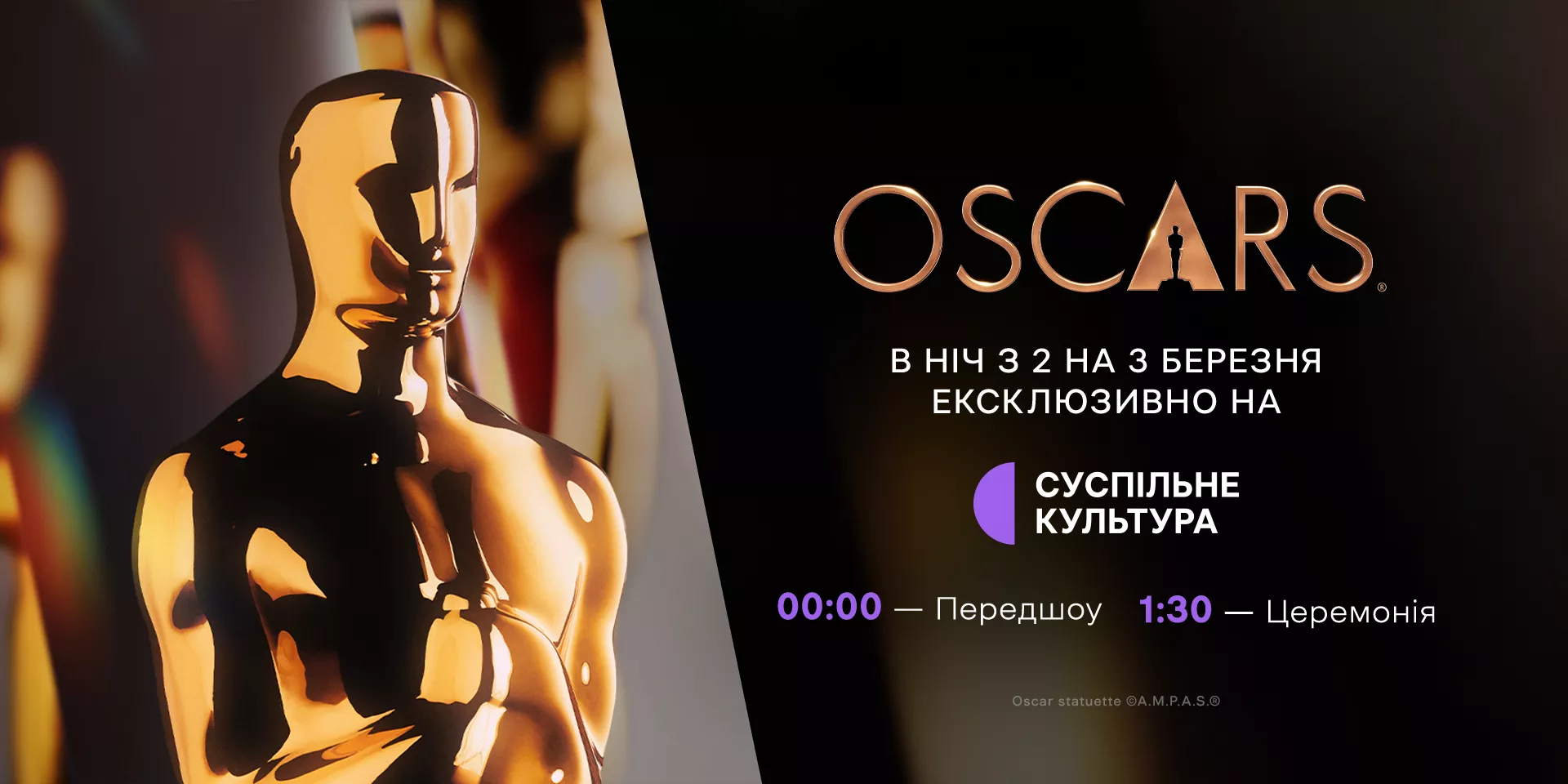 «Суспільне Культура» транслюватиме 97-му церемонію вручення премії «Оскар»: де і коли дивитися