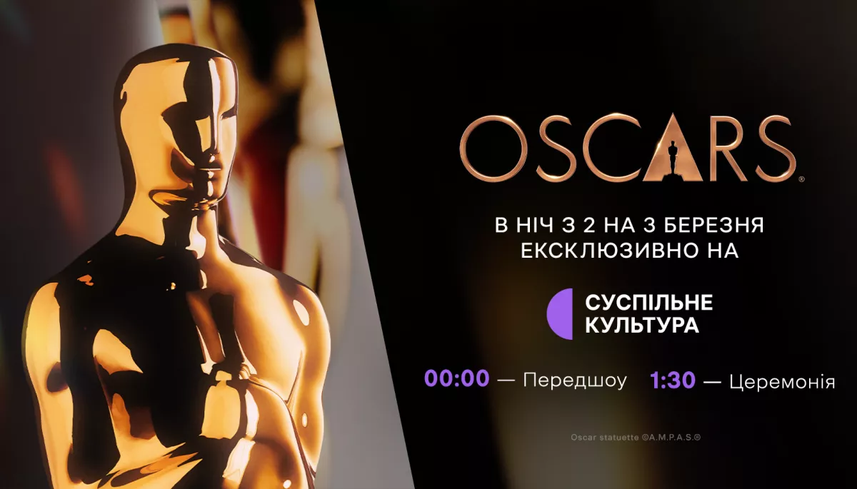 «Суспільне Культура» транслюватиме 97-му церемонію вручення премії «Оскар»: де і коли дивитися