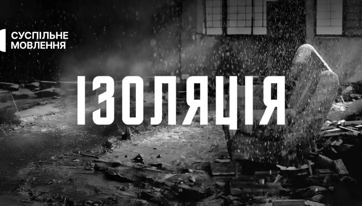 Покази фільму Суспільного «Ізоляція» відбулись в Румунії та Болгарії