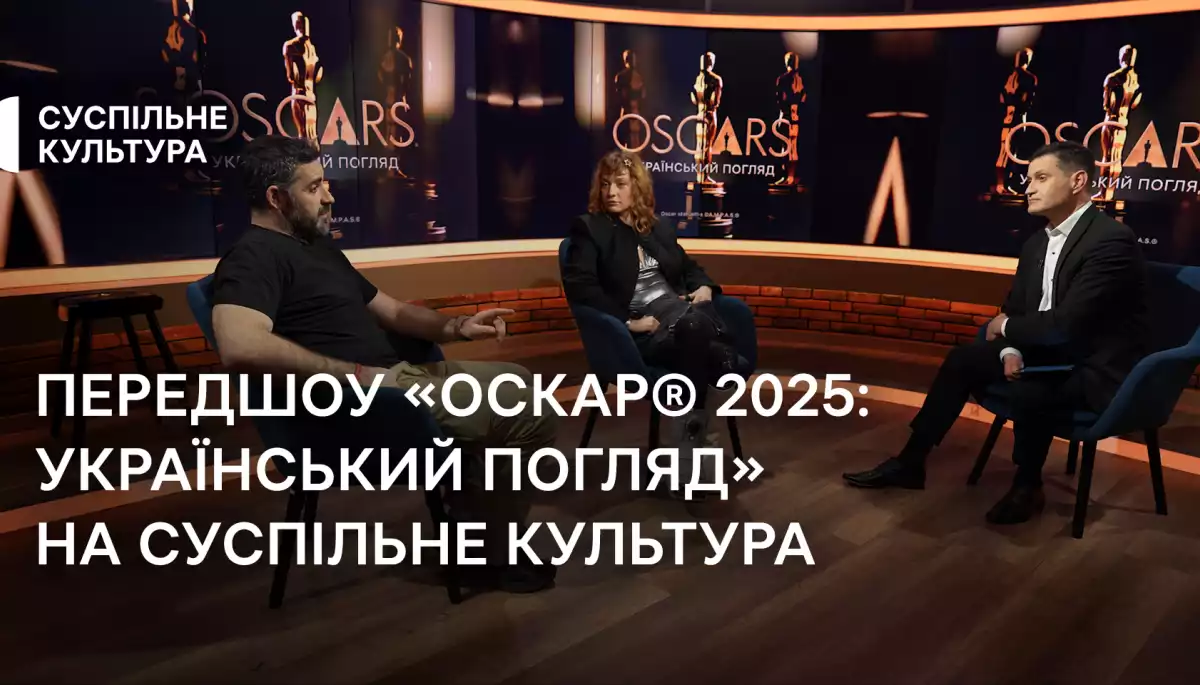 «Оскар 2025: український погляд». Стало відомо, хто візьме участь у передшоу на «Суспільне Культура»