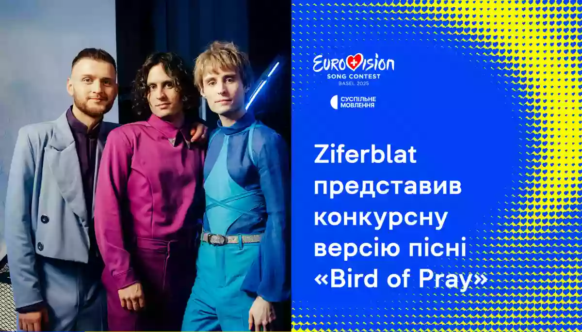 Ziferblat презентував конкурсну версію пісні «Bird of Pray», з якою виступатиме на «Євробаченні-2025»