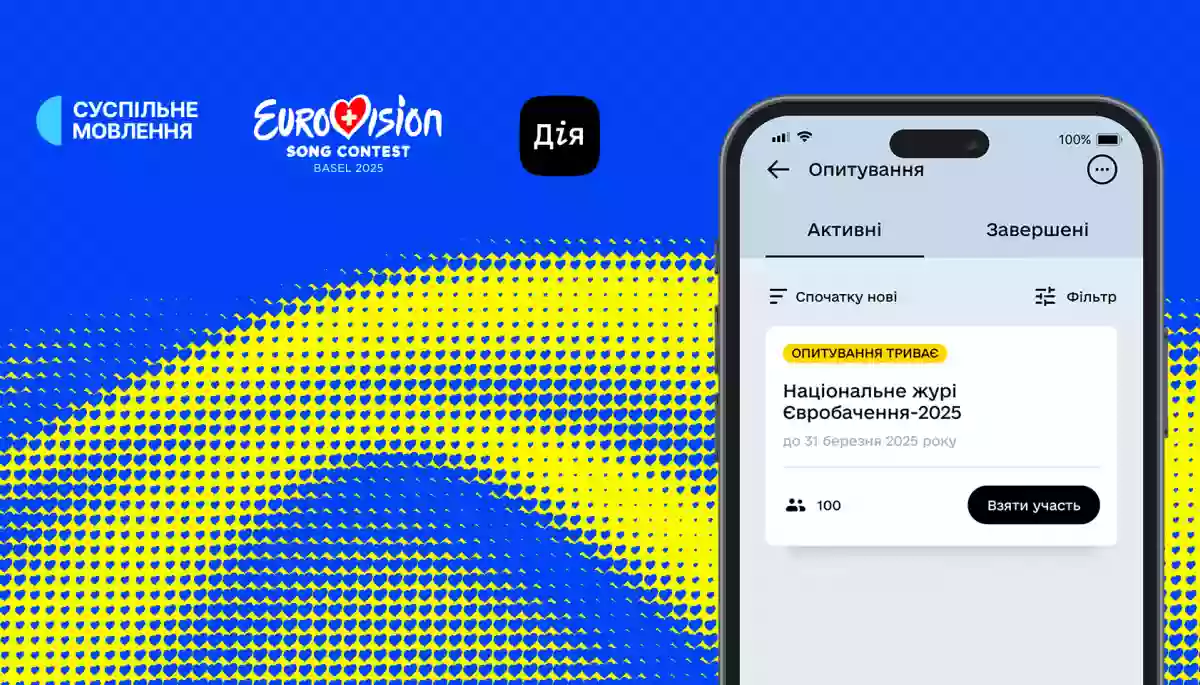 У «Дії» стартувало голосування за склад національного журі на «Євробаченні-2025»