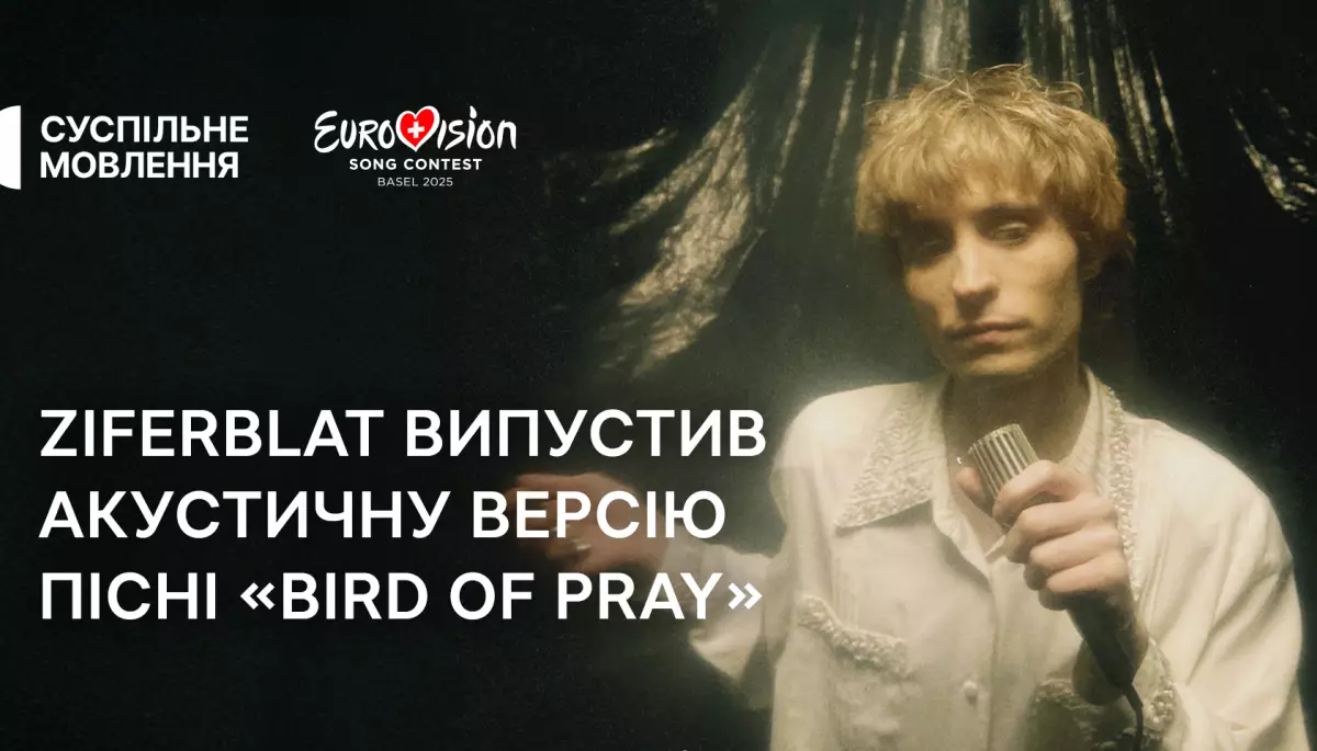 Гурт Ziferblat випустив акустичну версію пісні «Bird of Pray», з якою виступатиме на «Євробаченні-2025»