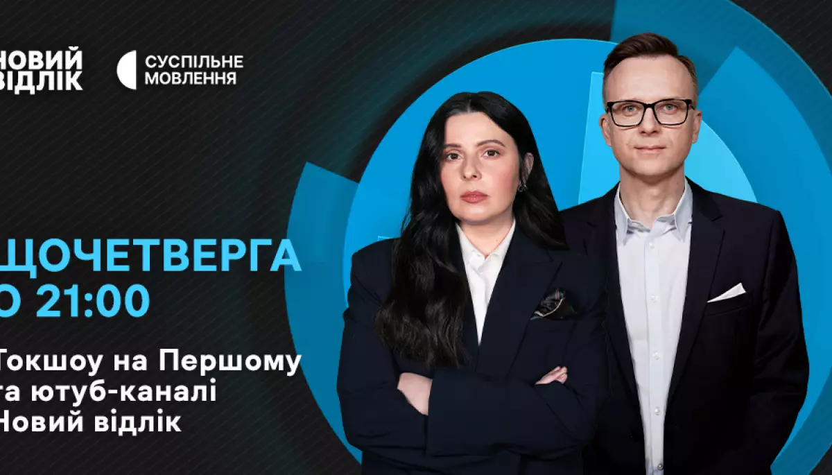 Токшоу Суспільного «Новий відлік» отримало свій ютуб-канал