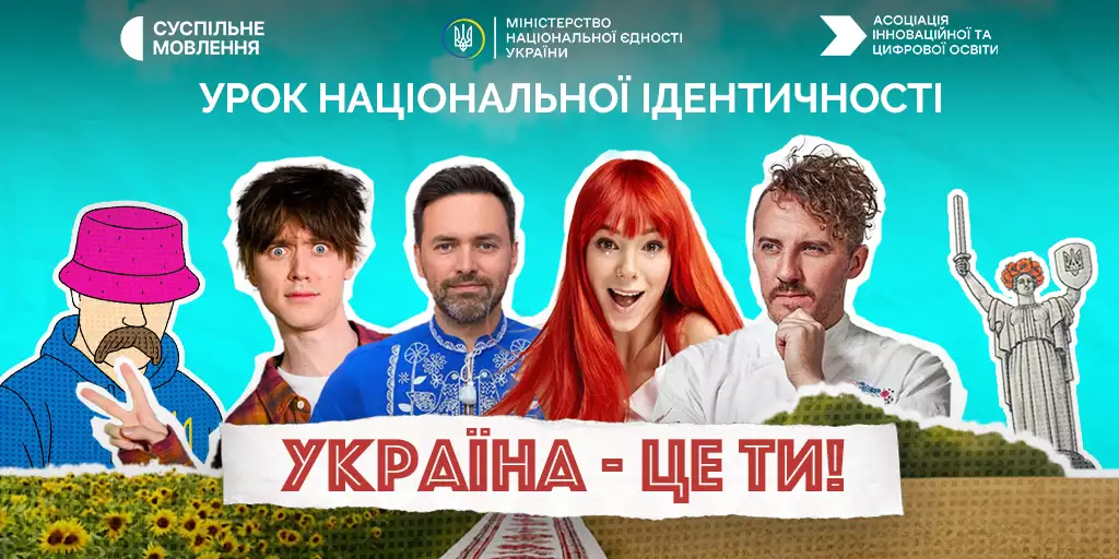 На Суспільному відбудеться Всеукраїнський урок національної ідентичності