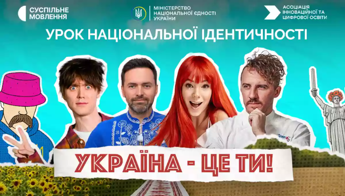 На Суспільному відбудеться Всеукраїнський урок національної ідентичності