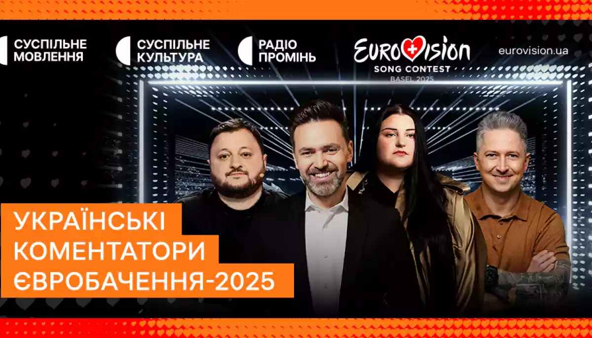 «Євробачення-2025»: де дивитись та хто коментуватиме півфінали та фінал Пісенного конкурсу на Суспільному