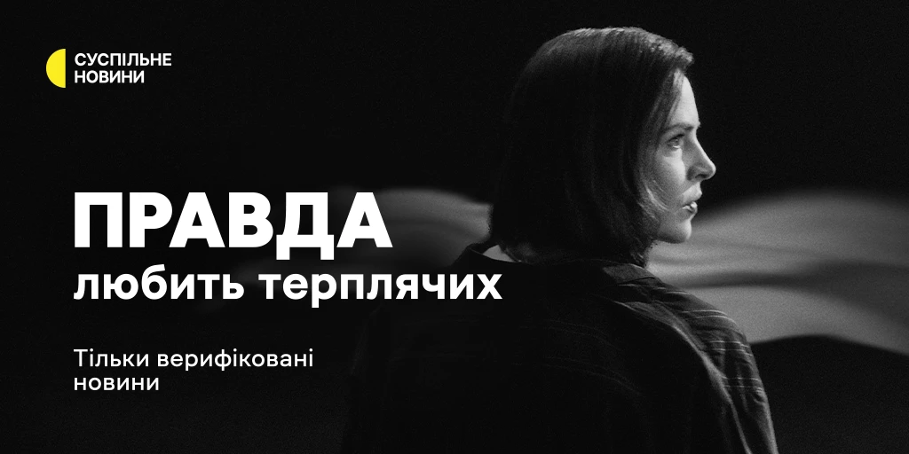 «Суспільне Новини» розпочинає іміджеву промокампанію «Правда любить терплячих»