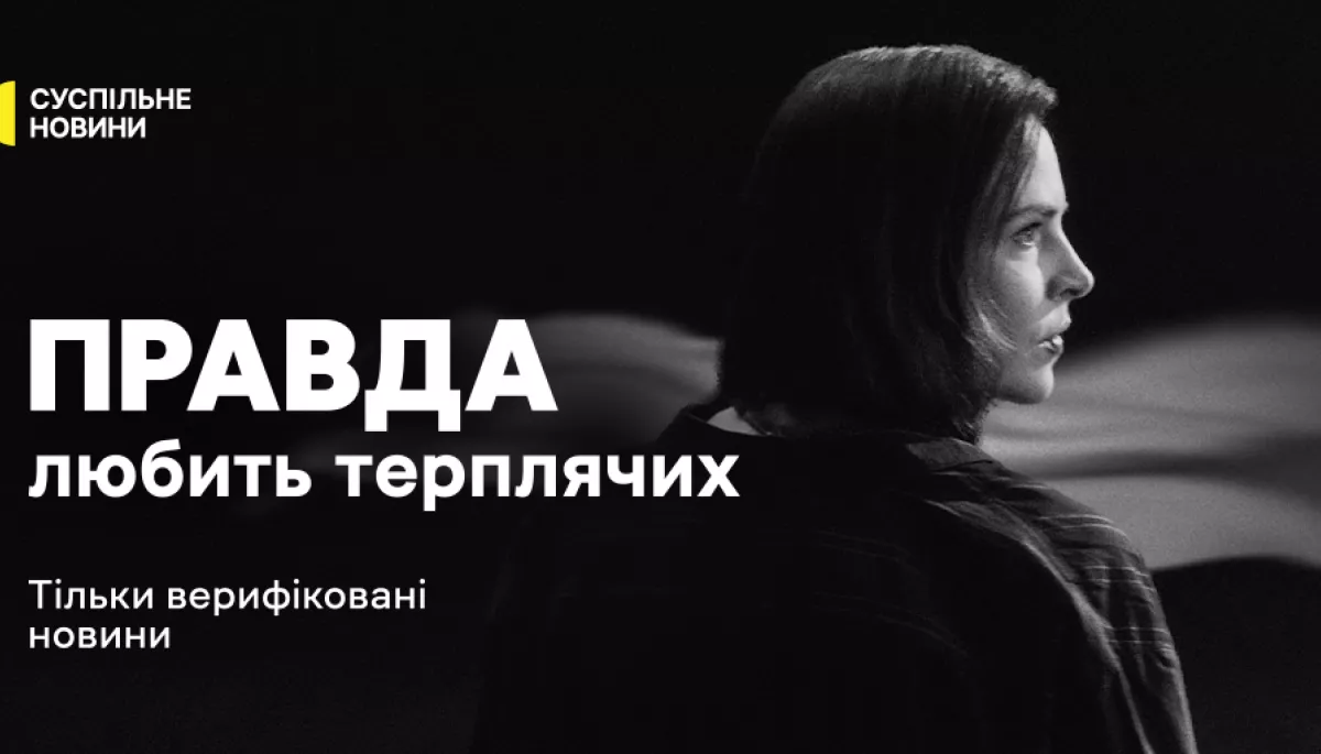«Суспільне Новини» розпочинає іміджеву промокампанію «Правда любить терплячих»