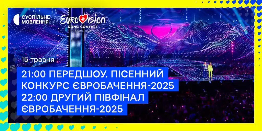 «Євробачення-2025»: хто виступатиме у другому півфіналі і де дивитись трансляцію