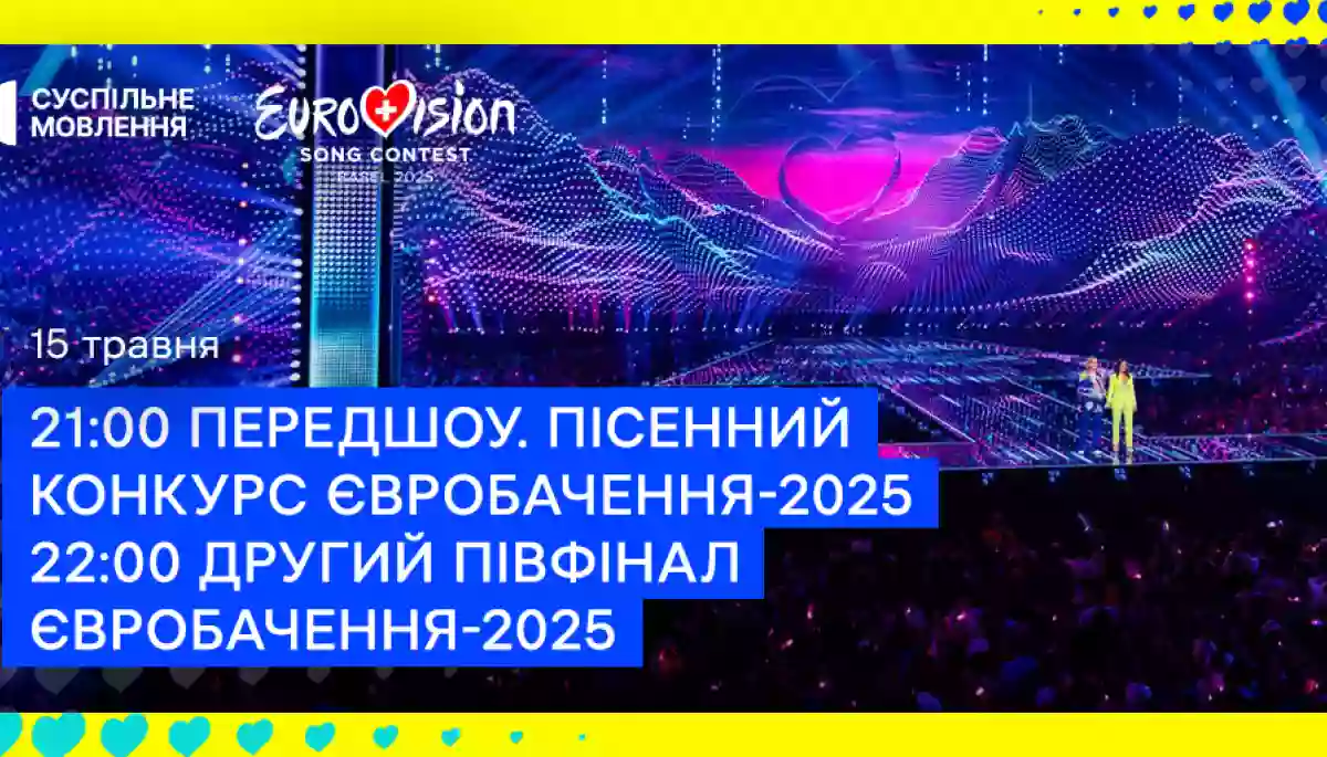 «Євробачення-2025»: хто виступатиме у другому півфіналі і де дивитись трансляцію