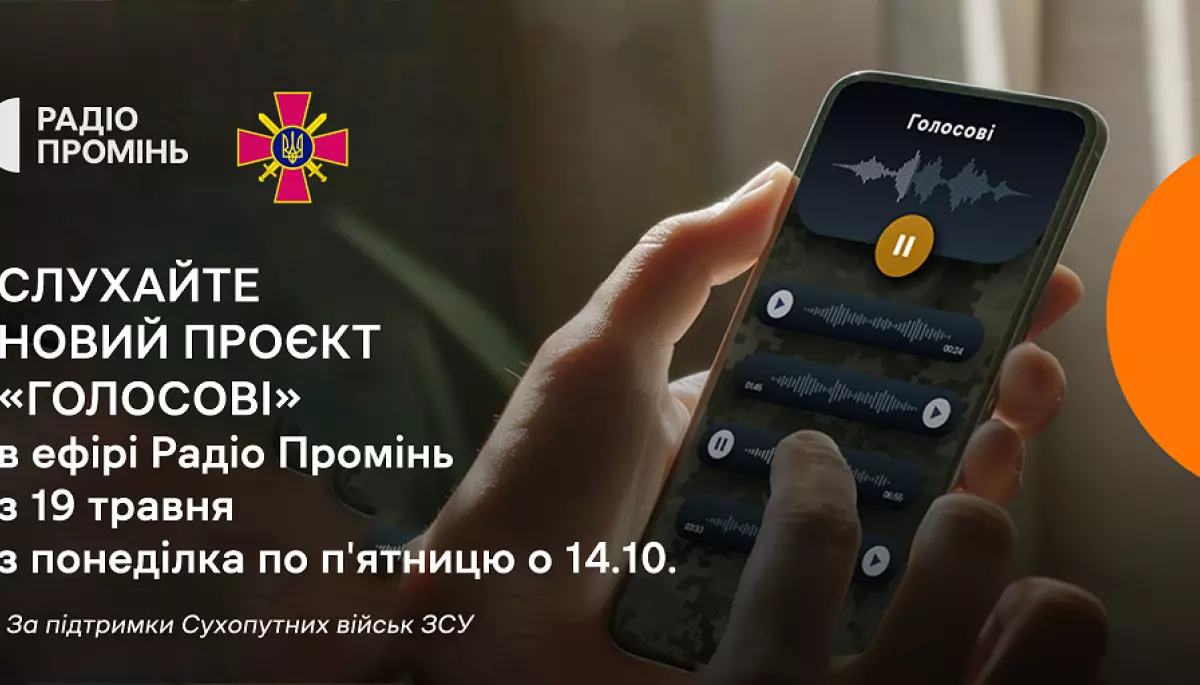 «Голосові»: Радіо «Промінь» запускає проєкт про те, яку музику слухають військові