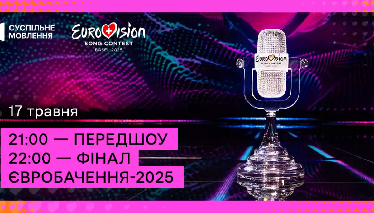 Фінал «Євробачення-2025»: хто виступатиме, де дивитися та як голосувати