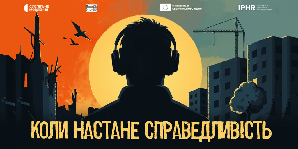 Суспільне презентувало подкаст про воєнні злочини «Коли настане справедливість»