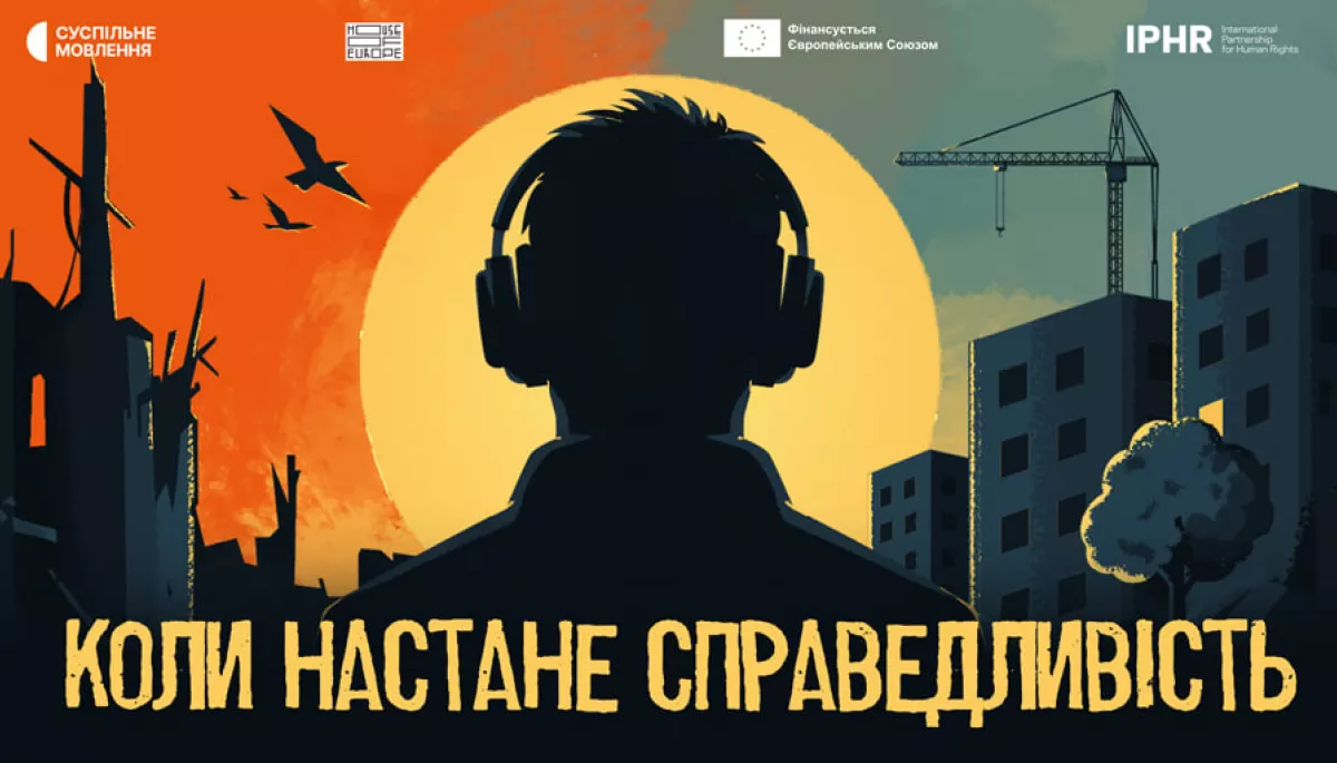 Суспільне презентувало подкаст про воєнні злочини «Коли настане справедливість»