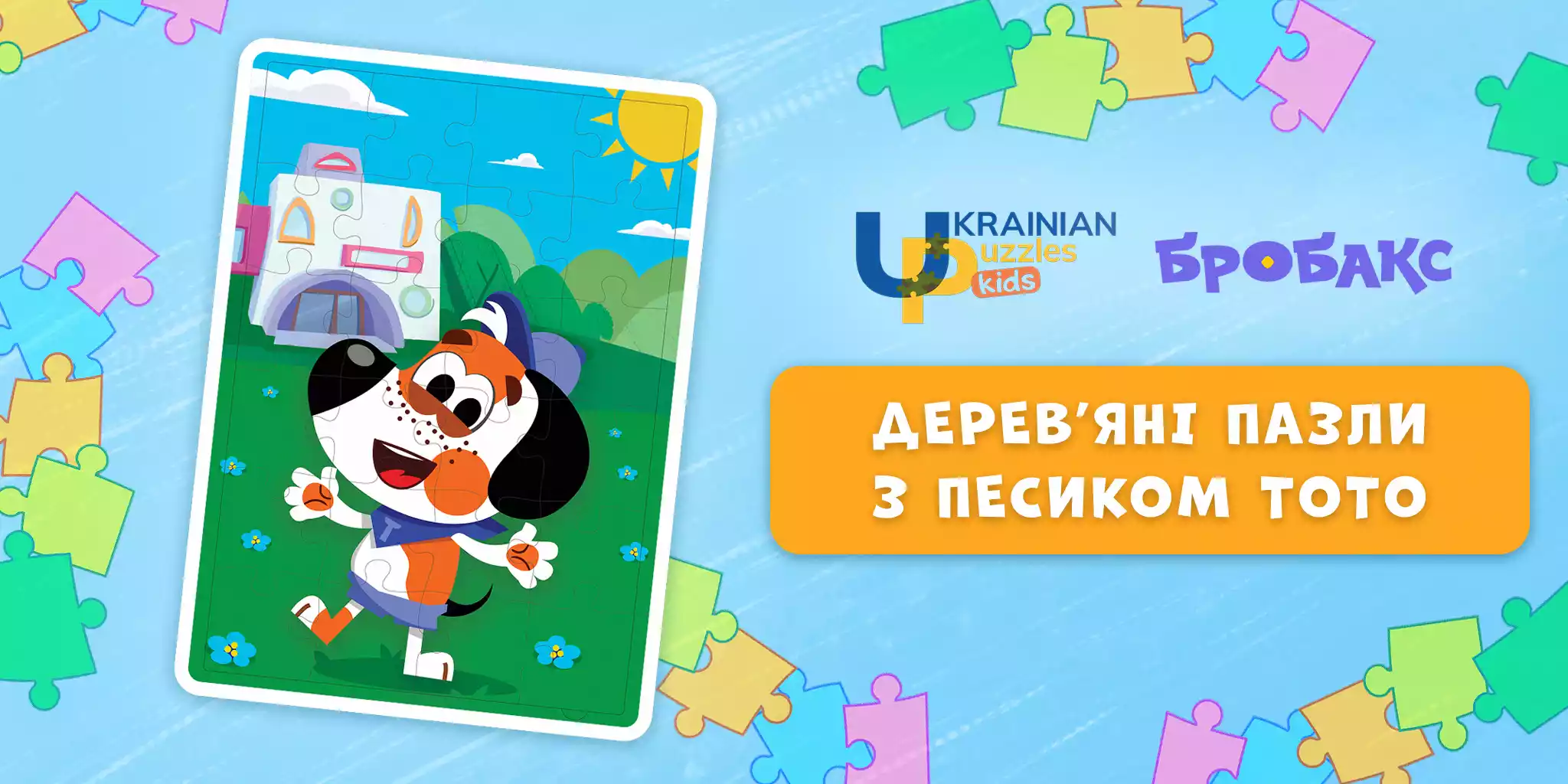Суспільне спільно з Ukrainian Puzzles створили дитячий пазл «Тото»