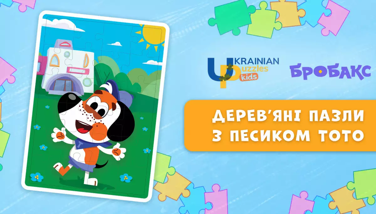 Суспільне спільно з Ukrainian Puzzles створили дитячий пазл «Тото»