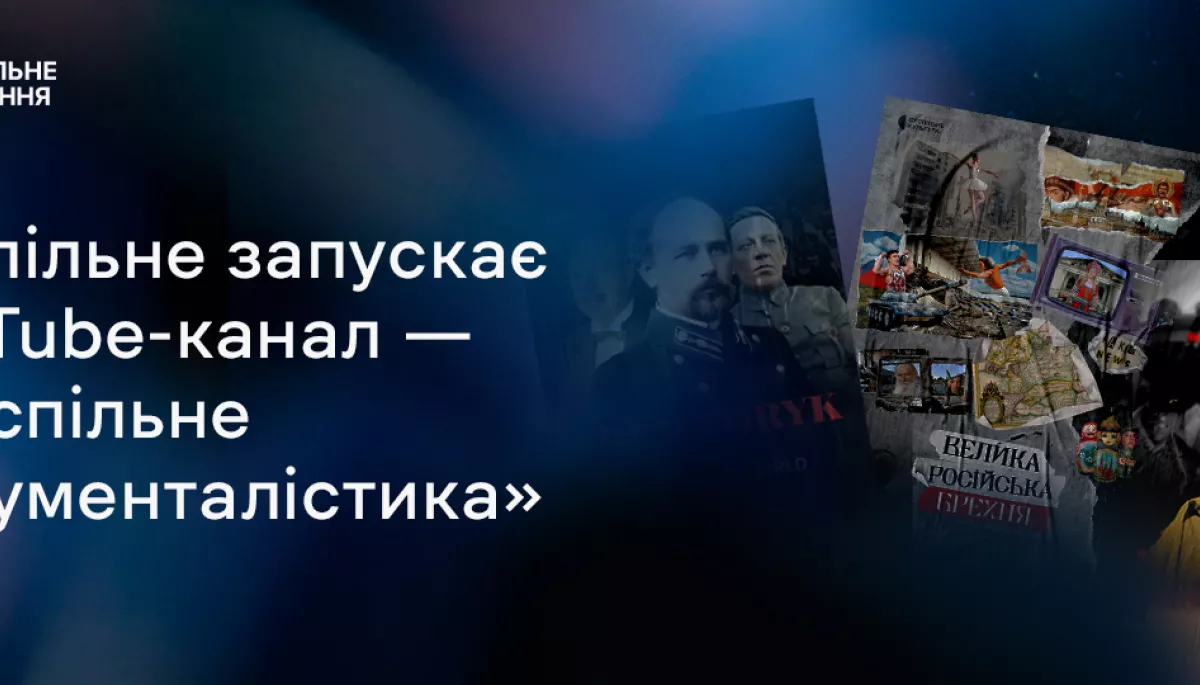 Суспільне запустило ютуб-канал «Суспільне Документалістика»