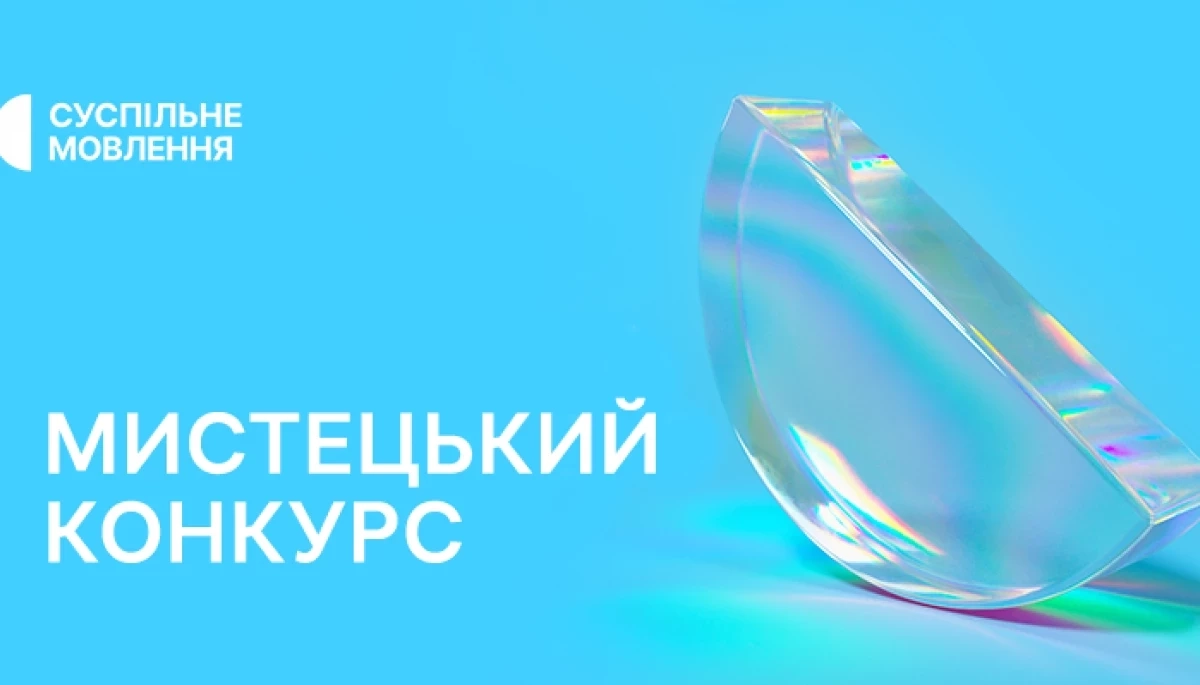 Суспільне оголосило мистецький конкурс на виробництво документальних фільмів у копродукції