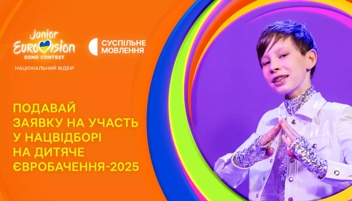 Суспільне розпочинає нацвідбір на «Дитяче Євробачення 2025»