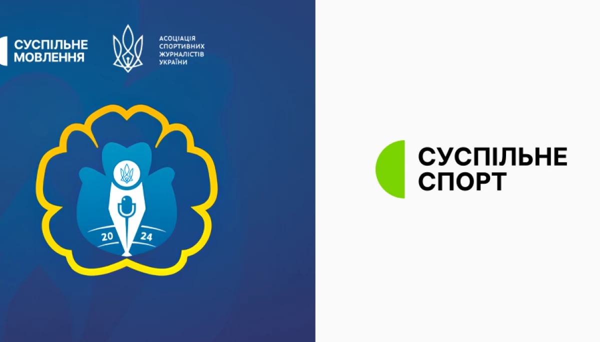 Телеканал «Суспільне Спорт» став переможцем Ukraine Sport Media Award 2024