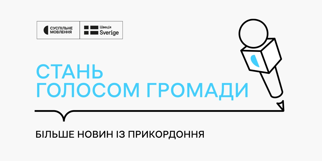 До команди Суспільного доєднались гіперлокальні кореспонденти на Чернігівщині, Сумщині та Харківщині