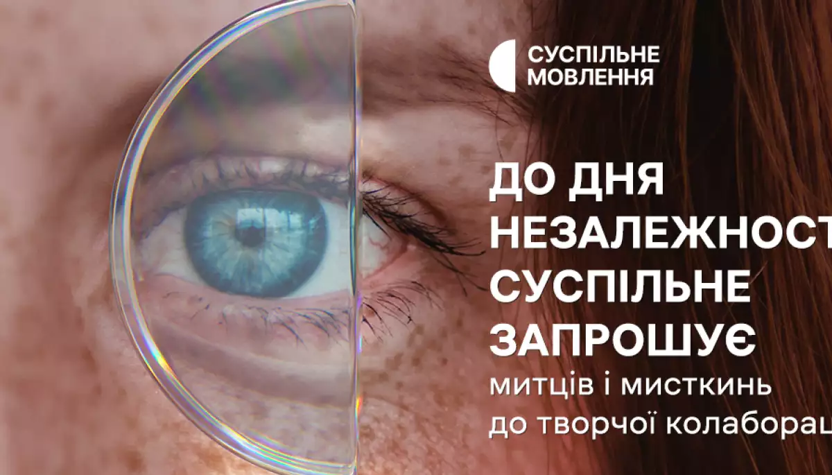 Суспільне запрошує митців та мисткинь взяти участь у конкурсі зі створення відеоролика до Дня Незалежності України