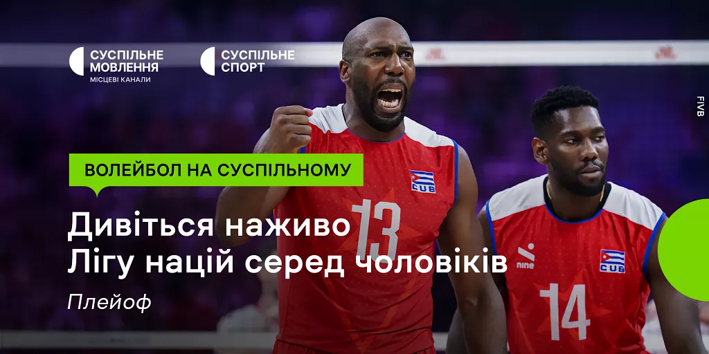 Суспільне транслюватиме матчі стадії плейоф чоловічої Ліги націй з волейболу