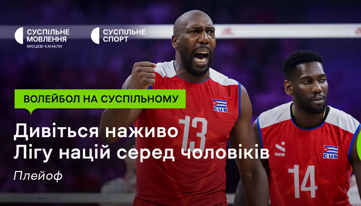 Суспільне транслюватиме матчі стадії плейоф чоловічої Ліги націй з волейболу