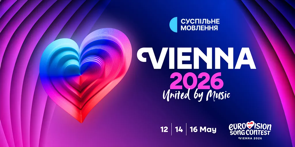 Стали відомі дати та місце проведення «Євробачення-2026» у Відні
