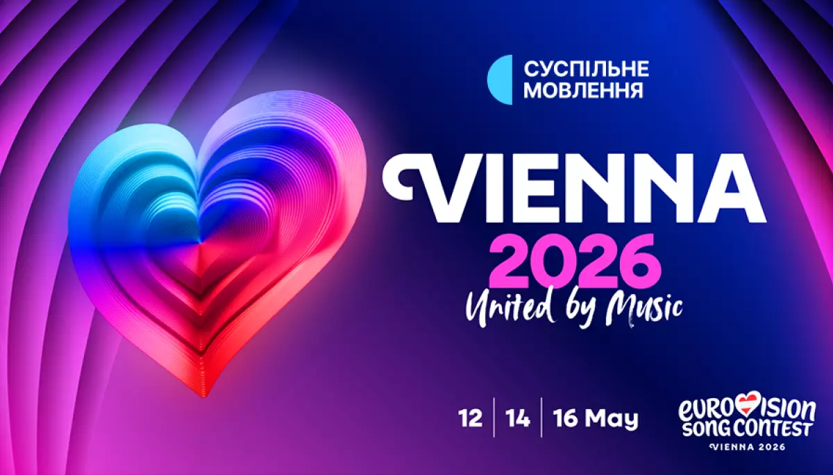 Стали відомі дати та місце проведення «Євробачення-2026» у Відні