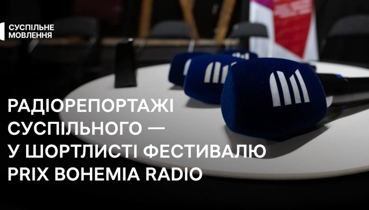 До шортлиста фестивалю Prix Bohemia Radio увійшли радіорепортажі Суспільного