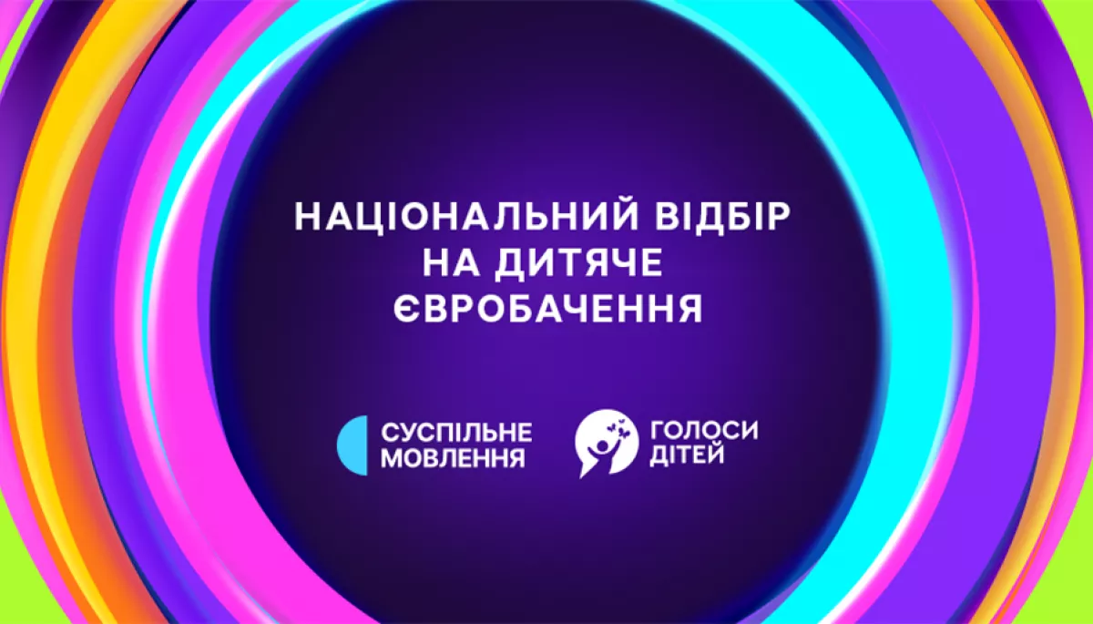 Суспільне та «Голоси дітей» оголосили збір коштів на психологічну допомогу дітям, постраждалим від війни