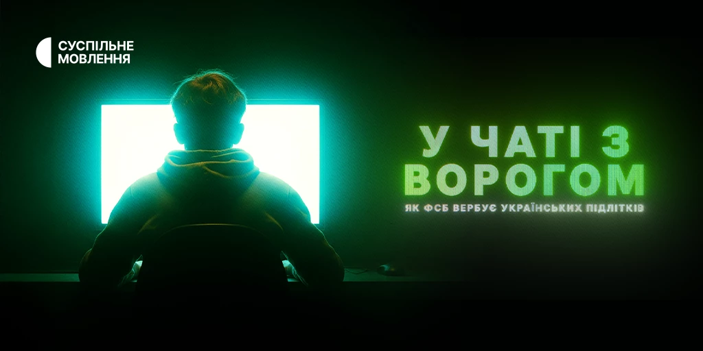 На Першому каналі Суспільного відбудеться прем’єра фільму-розслідування «У чаті з ворогом»