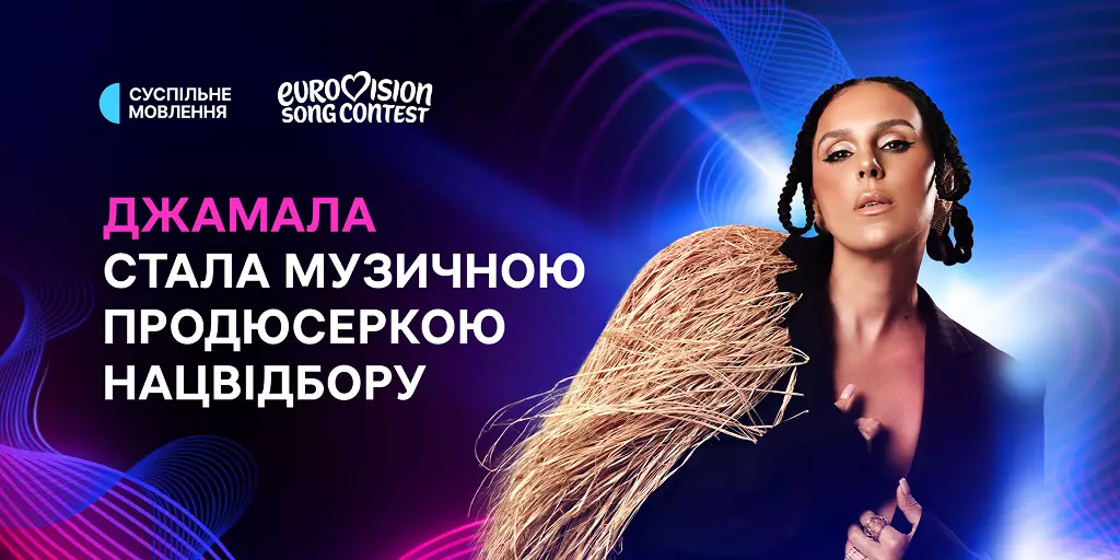 Джамала стала музичною продюсеркою нацвідбору на «Євробачення-2026»