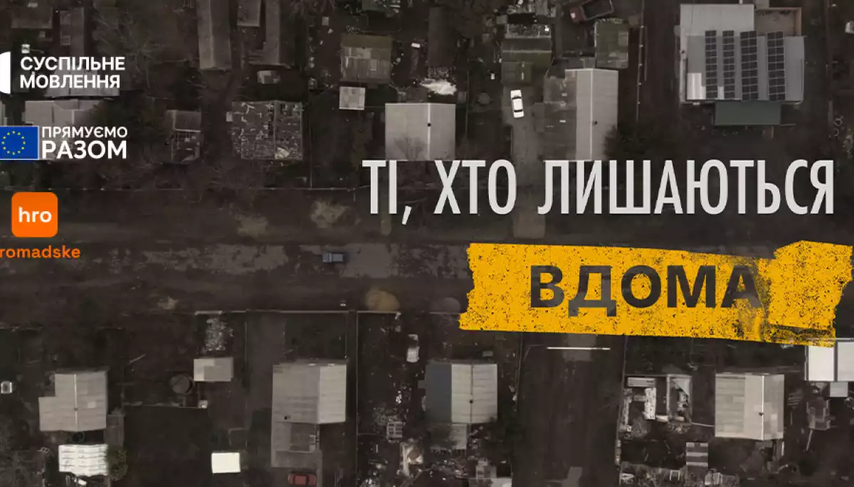 Суспільне покаже документальний серіал «Ті, хто лишаються вдома»