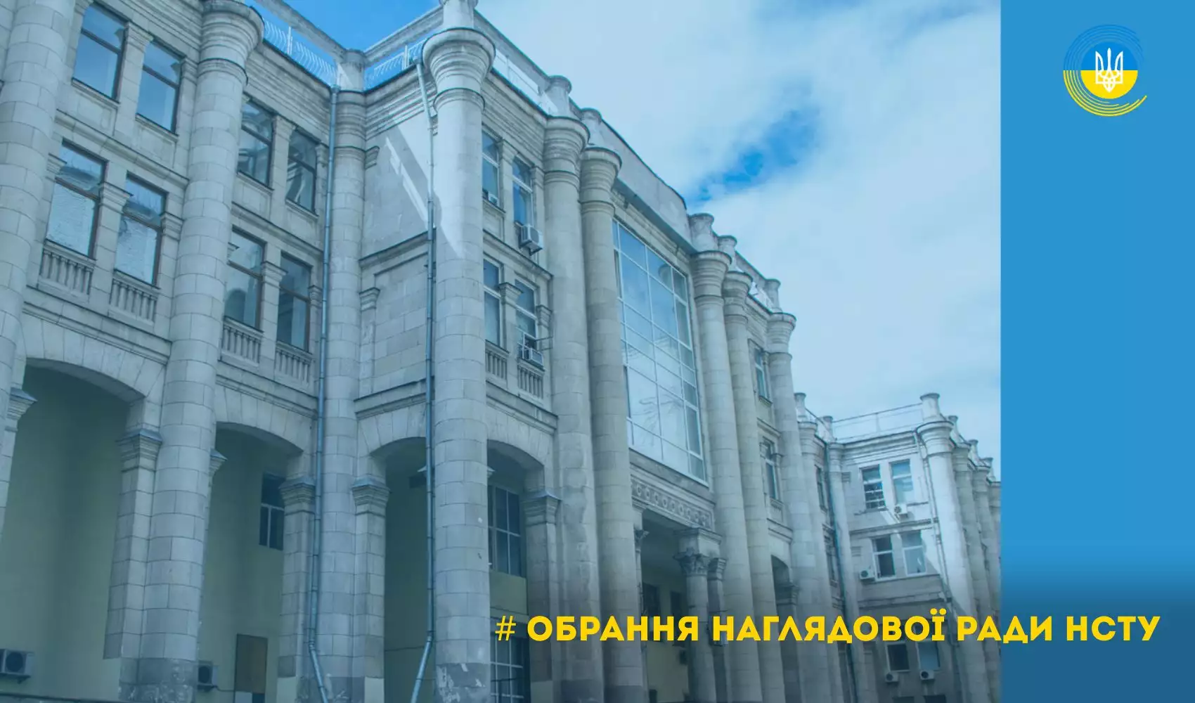 Нацрада оголосила про прийом заяв громадських об’єднань та асоціацій на участь у конференціях для обрання членів наглядової ради Суспільного