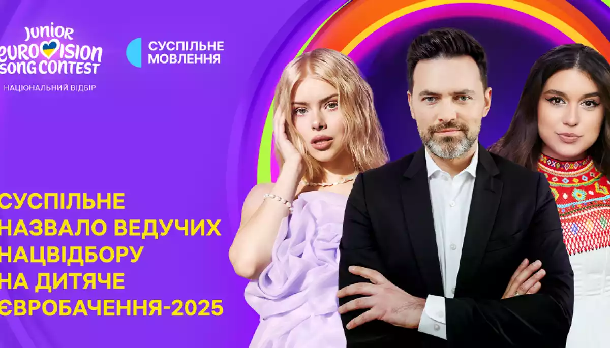 Нацвідбір на «Дитяче Євробачення — 2025»: Суспільне повідомило ведучих фінального концерту