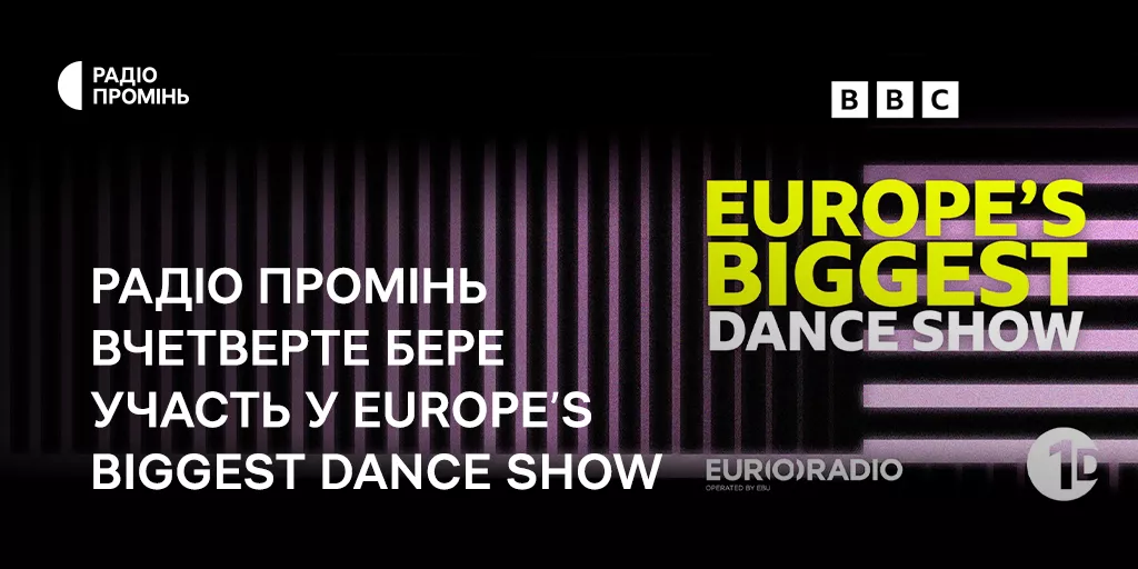 У Europe’s Biggest Dance Show на BBC братиме участь радіо «Промінь»