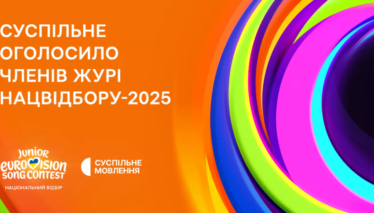 «Дитяче Євробачення – 2025»: Суспільне назвало склад журі нацвідбору