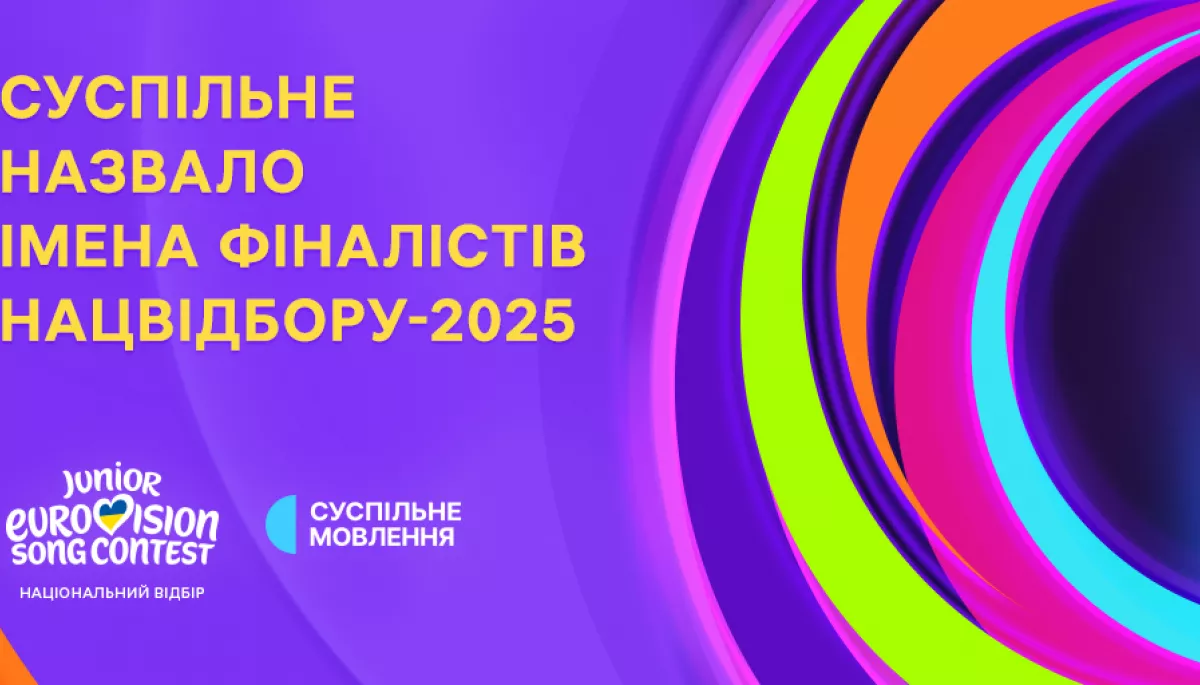 Стали відомі імена  фіналістів нацвідбору на «Дитяче Євробачення – 2025»