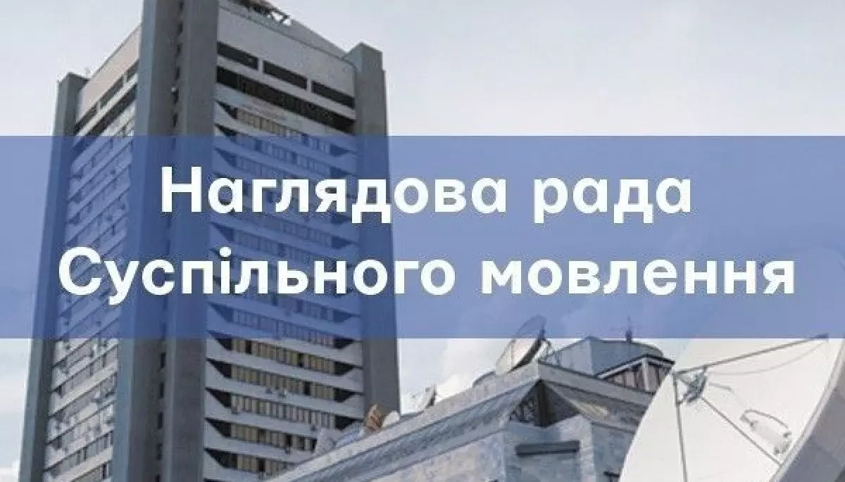 19 заяв на участь в обранні членів наглядової ради НСТУ надійшло від організацій у сфері захисту інтересів дітей і молоді