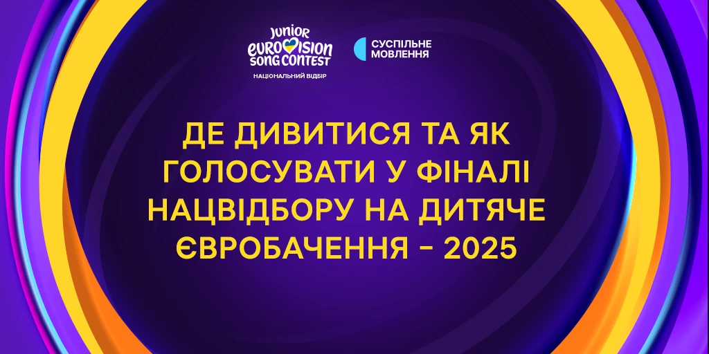 Фінал нацвідбору на «Дитяче Євробачення – 2025»: де і коли дивитись та як голосувати