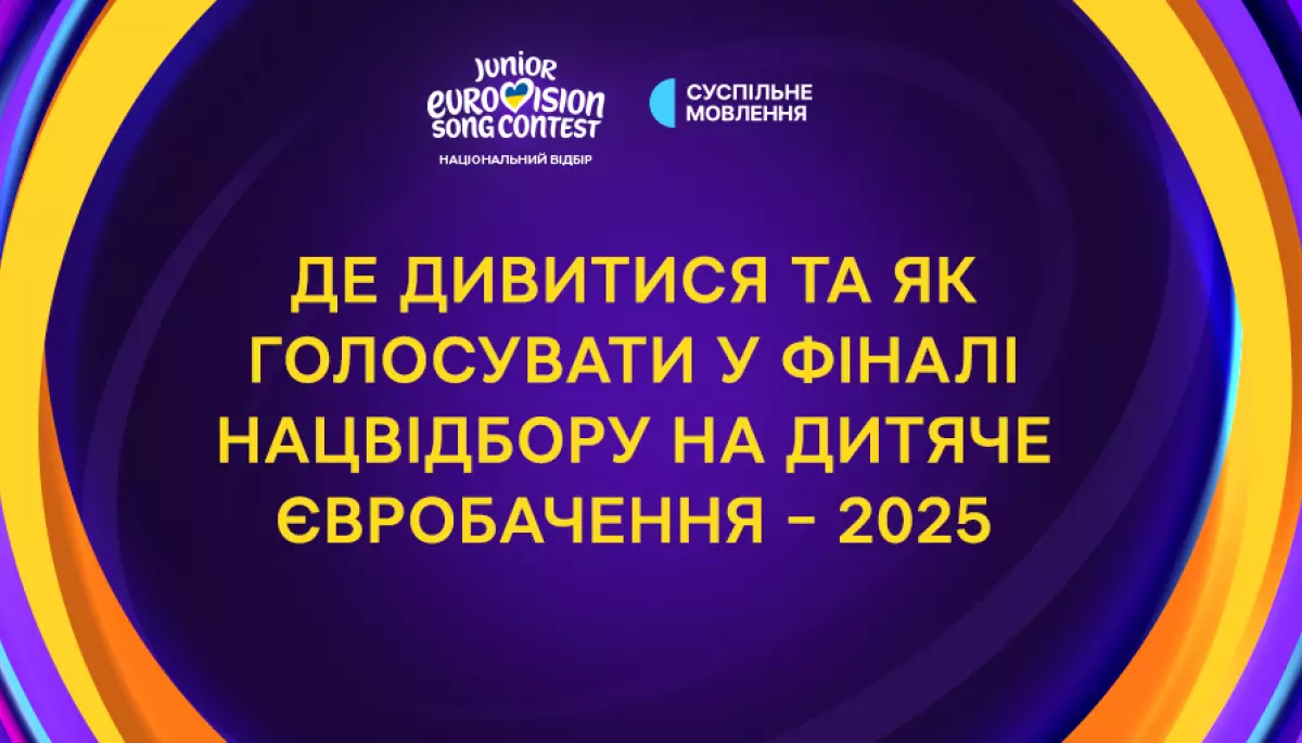 Фінал нацвідбору на «Дитяче Євробачення – 2025»: де і коли дивитись та як голосувати