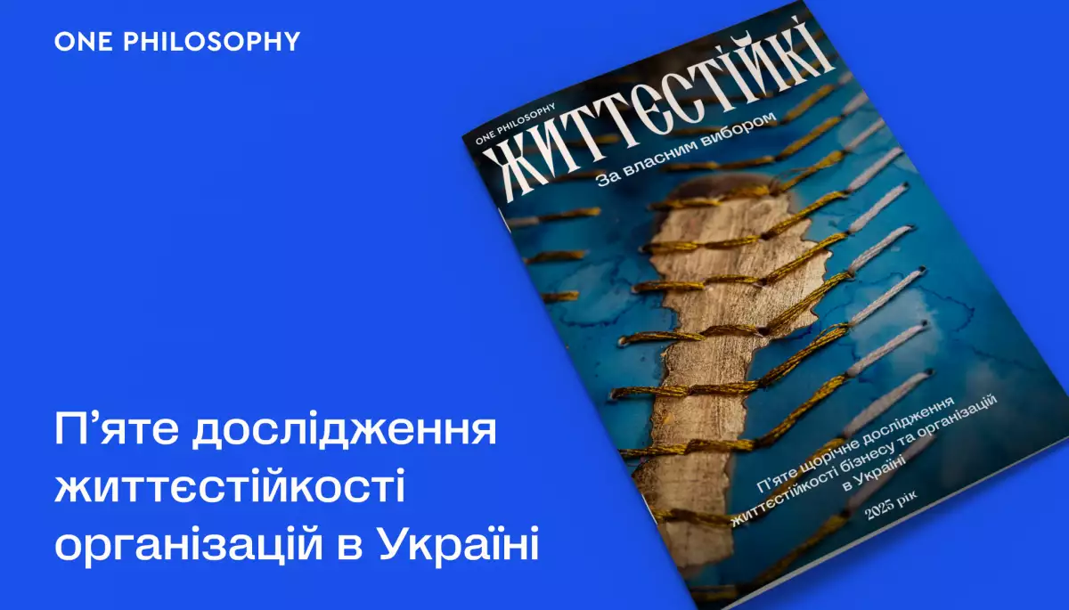 Суспільне взяло участь у дослідженні життєстійкості організацій «Життєстійкі. За власним вибором»