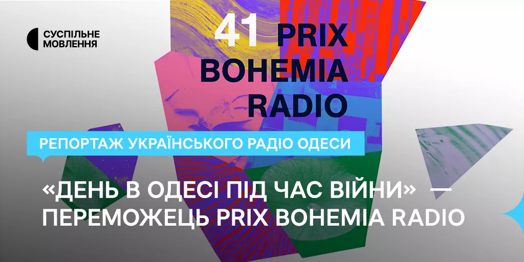 Репортаж «Українського радіо Одеси» переміг на фестивалі Prix Bohemia Radio