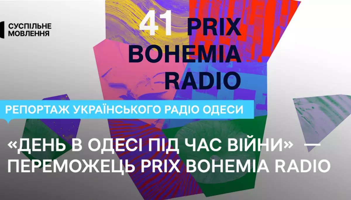Репортаж «Українського радіо Одеси» переміг на фестивалі Prix Bohemia Radio
