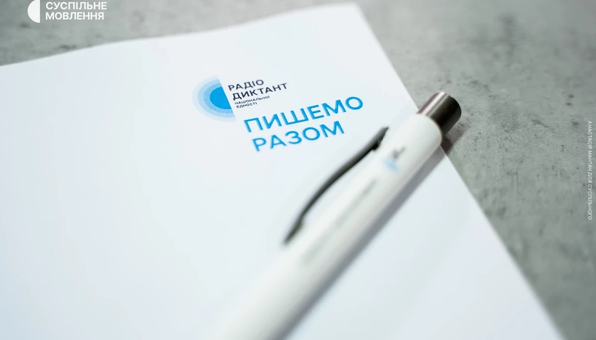 Суспільне опублікувало текст Радіодиктанту-2025 «Треба жити!» Суспільне опублікувало текст Радіодиктанту-2025 «Треба жити!»